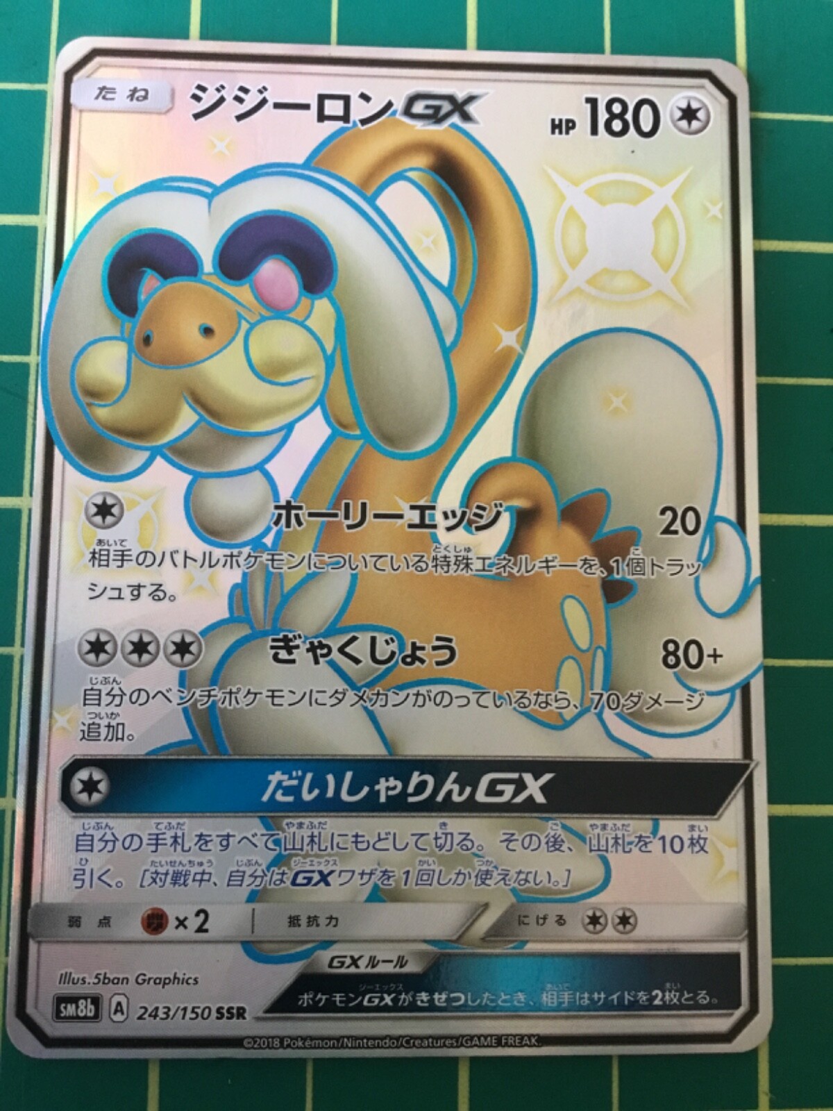 2018 Pokemon Japanese 243/150SSR SM8b Full Art