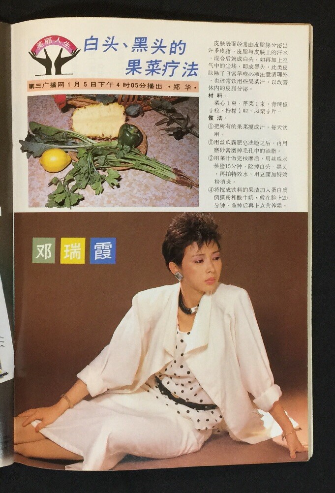 1987 江玲 Chiang Ling 新加坡 電視廣播周刊 #311 Singapore SBC