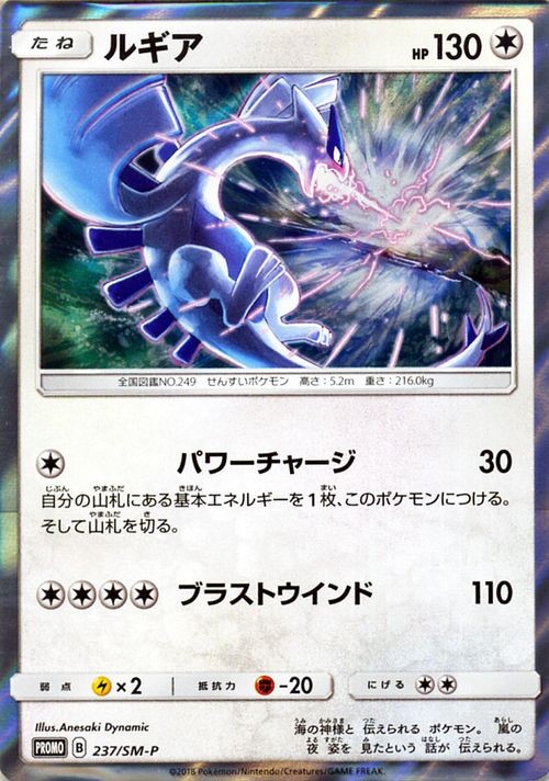 Pokemon Card Lugia 237/SM-P SM-P Promotion Japanese NM
