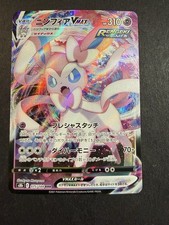 Pokemon Sylveon VMAX Triple Rare S8b: VMAX Climax 075/184 NM