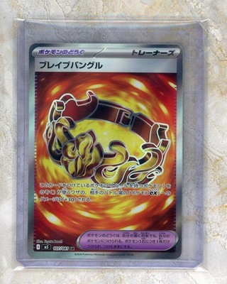 2026 Pokemon Japanese m5-Abyss Eye #107/081 Brave Bangle SR