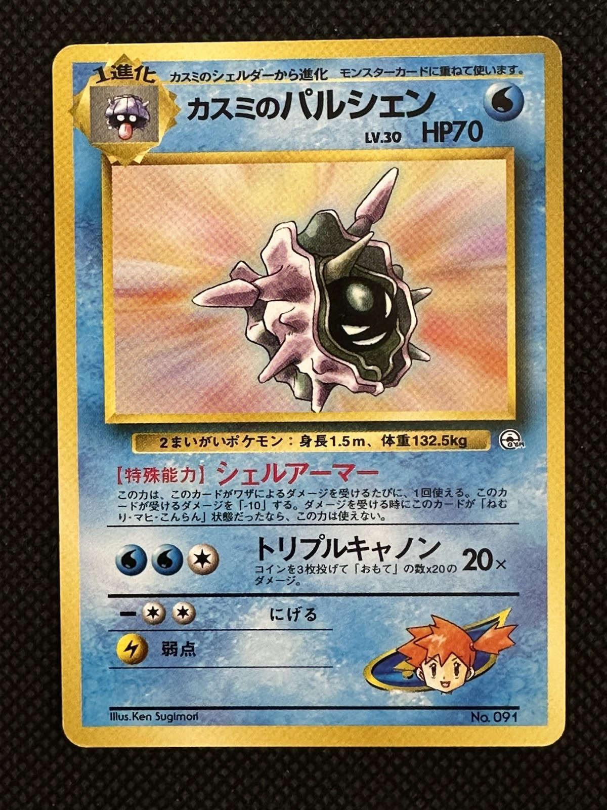 1995 cloyster pokemon card value Pryce's - VS Water Rarity Pokemon Card Shellder Cloyster 2