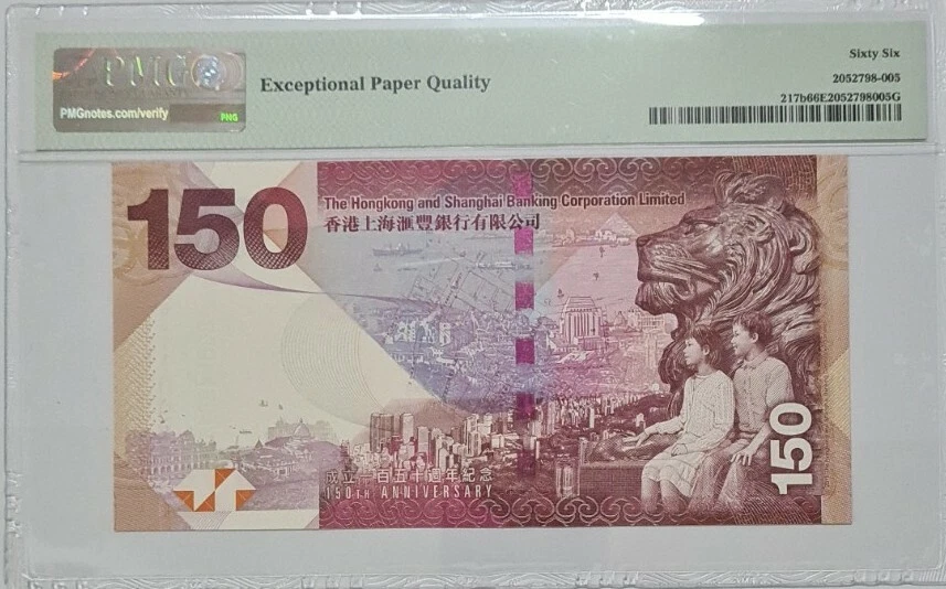 2015 HONG KONG HSBC "COMMEMORATIVE" $150 PMG66 EPQ GEM UNC香港汇丰銀行150周年纪念钞PrefixHK - Image 2 of 4