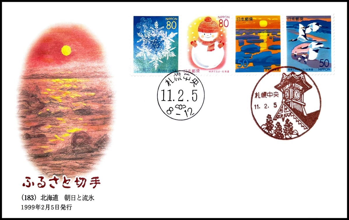 FIRST DAY COVER JAPAN 597A furusato (183)  k C        Ɨ  X 199 | eBay