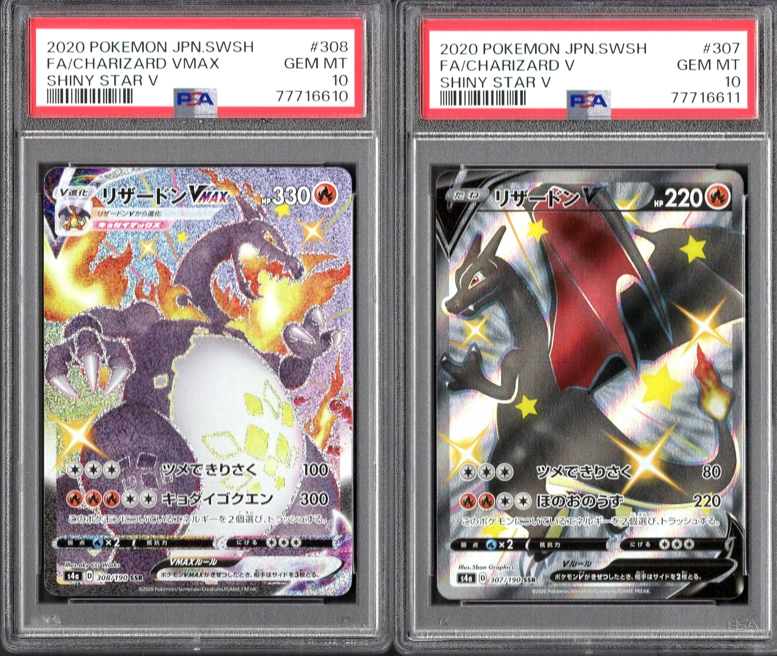 917【PSA10】 リザードンex SAR PSA10 2023 POKEMON JAPANESE SV4a