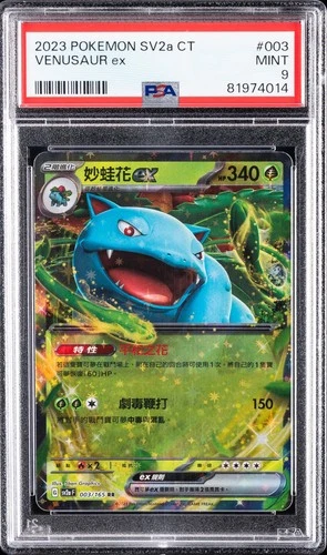 2023 POKEMON TRADITIONAL CHINESE SV2A F-POKEMON 151 #003 VENUSAUR EX PSA 9