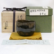 [Photographed by Hon'ami Koetsu] Hoen kiln by Iraku Nishimura Signed "Rain