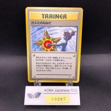 Misty's Tears (Banned Art) Gym 1 Heroes - Japanese Pokemon Card - 1998