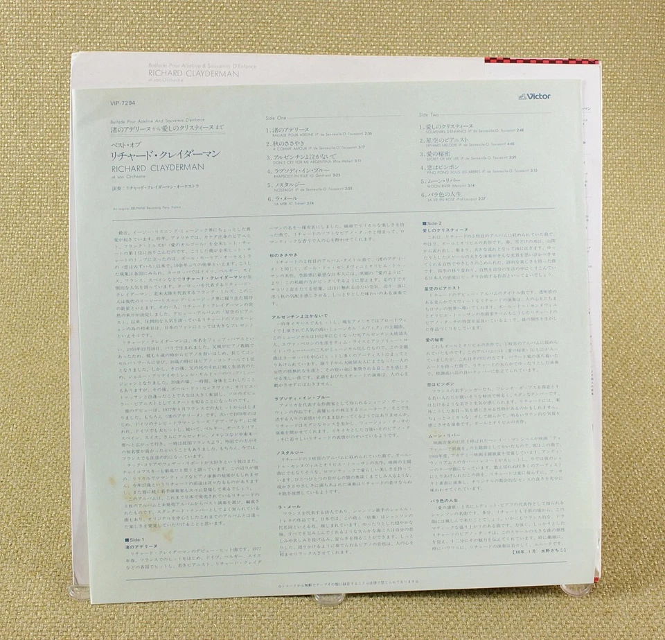 Richard Clayderman - Ballade Pour Adeline & Souvenirs D'Enfance Vinyl LP Japan - Image 3 of 4