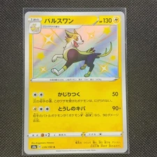 Boltund - 239/190 - S - Shiny Star V - Japanese - Pokemon Card - NM/M