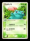 [LP] Ivysaur 002/015 Japanese Bulbasaur Quarter Deck Pokemon