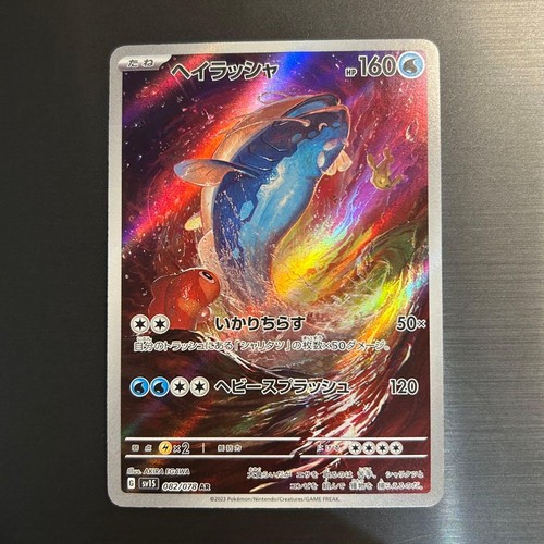 Dondozo AR 082/078 SV1S Scarlet ex Pokemon Card Japanese US SHIP