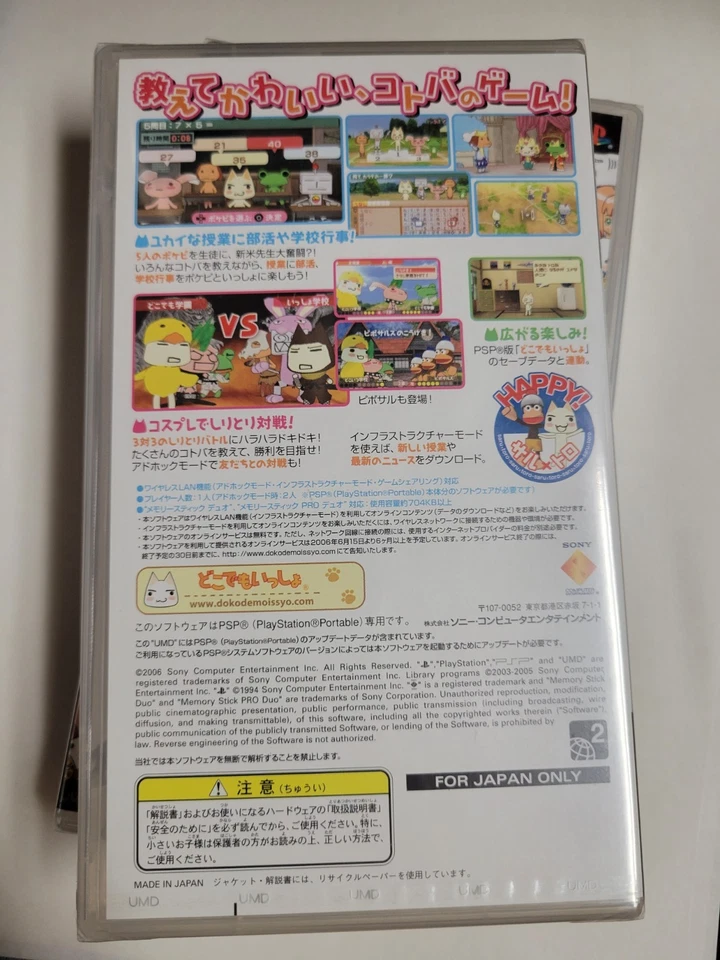 Doko Demo Issyo: Let's Gakkou! (2007) New Factory Sealed Japan Sony PSP Import - Image 2 of 3