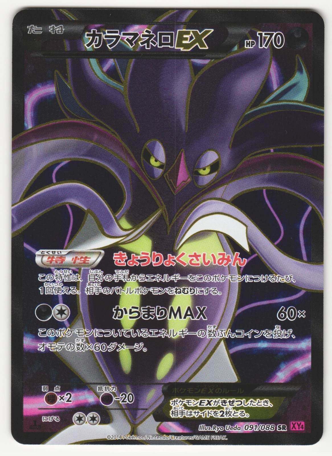 US SELLER Malamar EX Phantom Gate XY4 091/088 SR 1st Edition Japanese Holo  NM