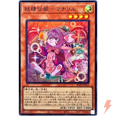 Fairy Tail - Matchlille - Super Rare BLZD-JP016 BLAZING DOMINION - YuGiOh OCG