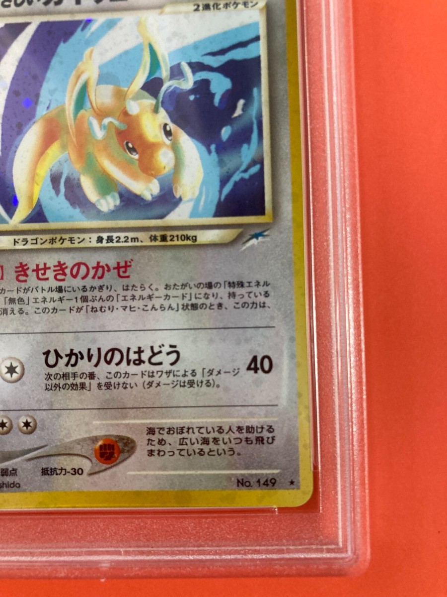 PSA8】①やさしいカイリュー LIGHT DRAGONITE #149 旧裏 Light