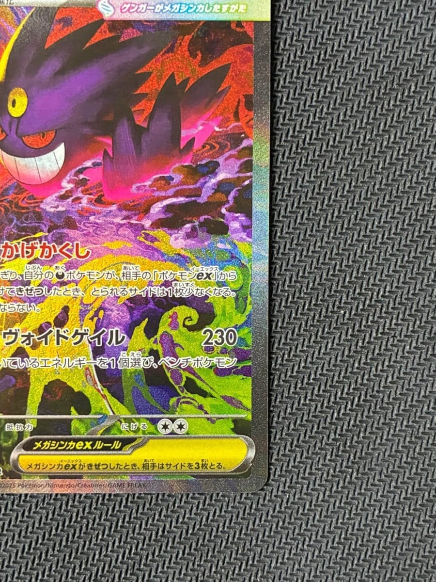 MEGA Gengar ex SAR 240/193 MEGA Dream ex M2a Pokemon Card 2025