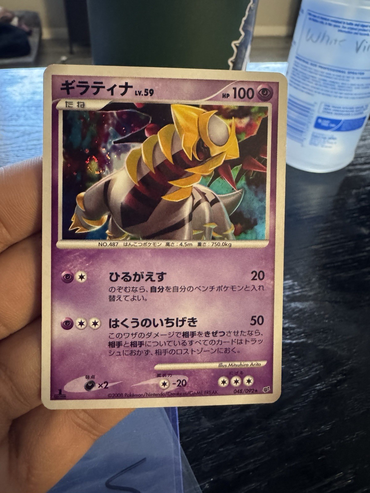 Giratina 048/092 Intense Fight in the Destroyed Sky Holo (Japanese)