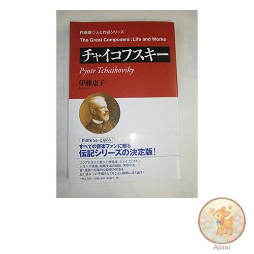 Book Tchaikovsky Composer and Works Series