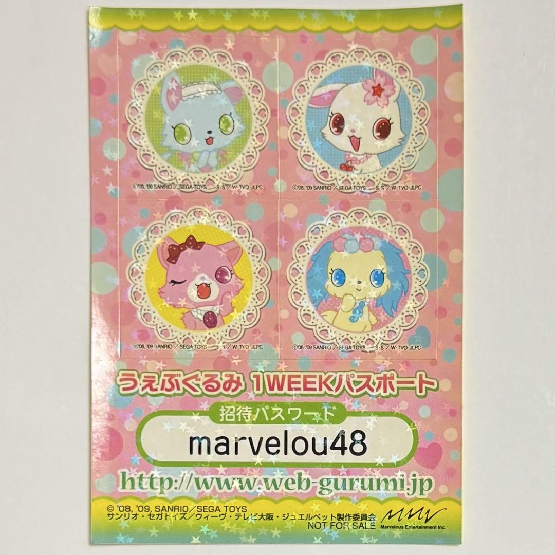 Jewelpet DVD Bonus Webgurumi Sticker Sanrio Rare Official Limited
