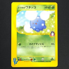 Erika's Jumpluff 060/141 - Vs-Series 1st Edition Japanese - Pokemon Card