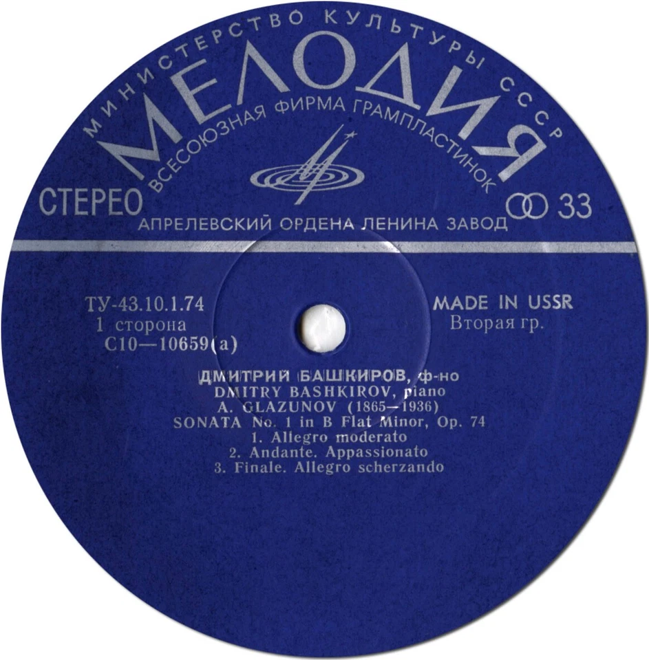 BASHKIROV Piano GLAZUNOV SHCHEDRIN Sonatas PROKOFIEV Romeo MELODIYA C10-10659 EX - Image 3 of 3