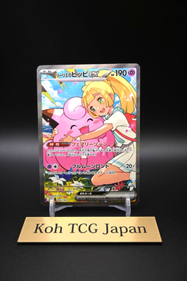 Lillie's Clefairy ex SAR 765/742 MC Start Deck 100 Japanese