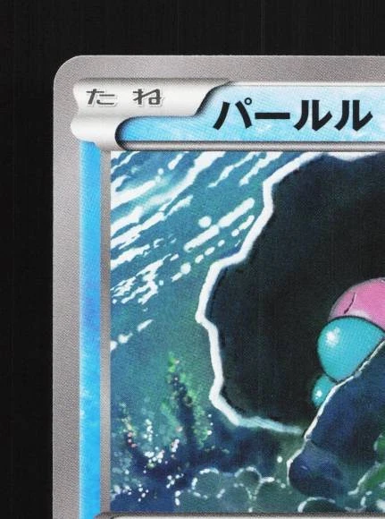 Clamperl 006/049 NM M Master Deck Build Box Speed Style Japanese Pokemon Card - Image 4 of 4