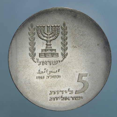 ISRAELE 5 LIROT JE 5725-1965 SILVER COIN ARGENTO FDC MONETE DA COLLEZIONE - Imagen 2 de 2