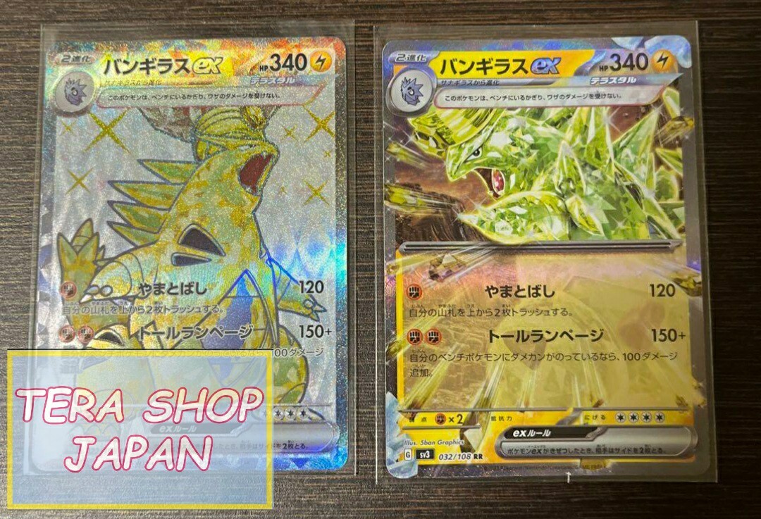 Pokemon Card Japanese sv3 032/165 122/108 Tyranitar EX RR SR Near Mint Holo set