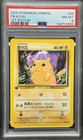 Pikachu #58 1st Edition Base Set 2000 Pokemon Chinese PSA 8 NM-MT Super Rare