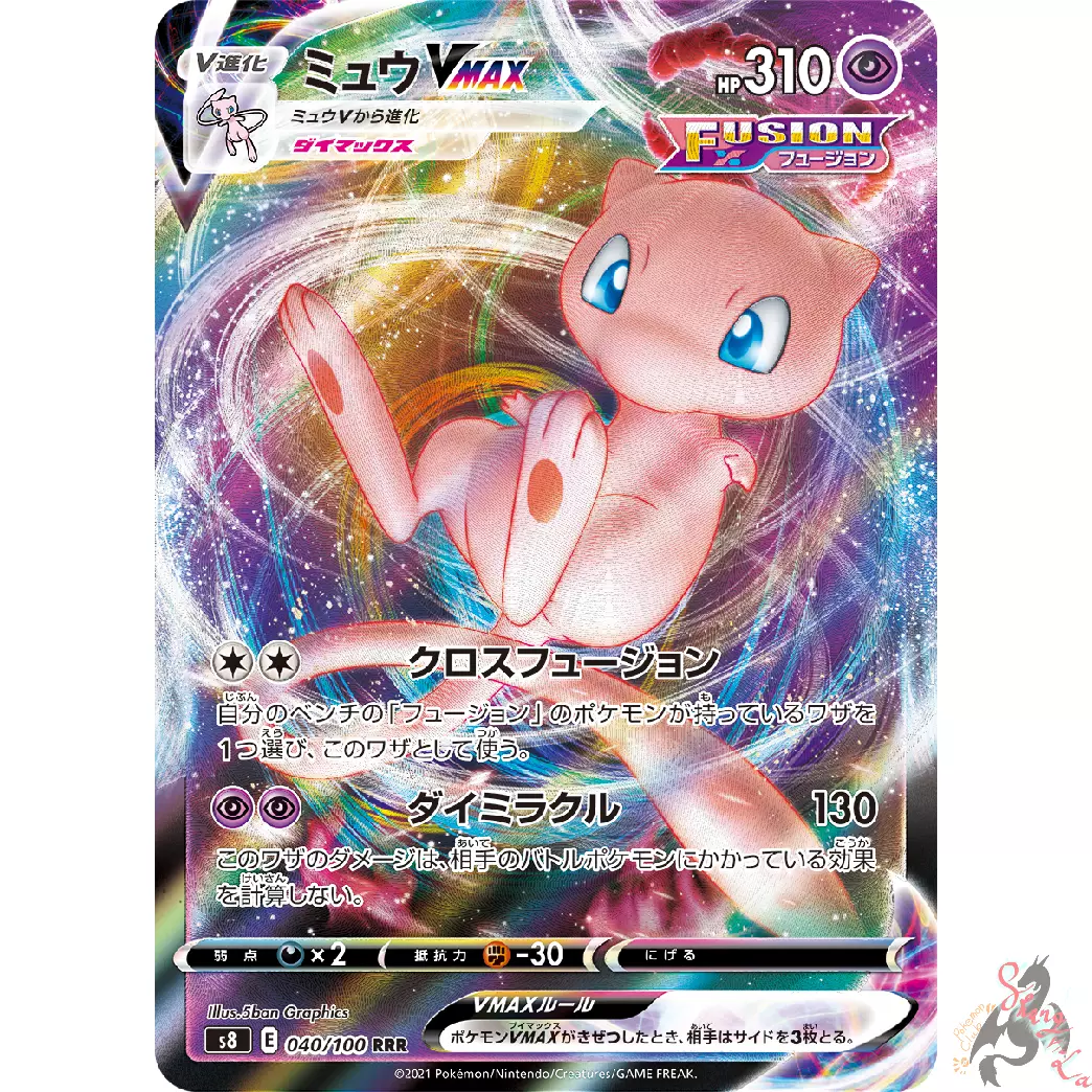 Mew Vmax - 118/100 S8 - HR - MINT - Pokémon TCG Japanese