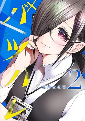 Japanese Language Manga Comic Book Batsu Hare バツハレ vol