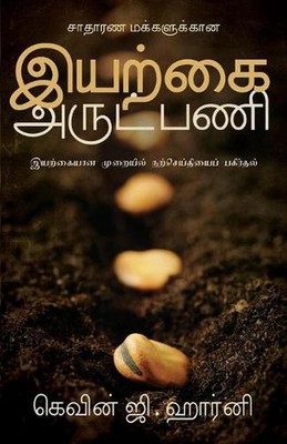 Organic Outreach for Ordinary People - Tamil by Kevin G. Harney (Tamil) Paperbac