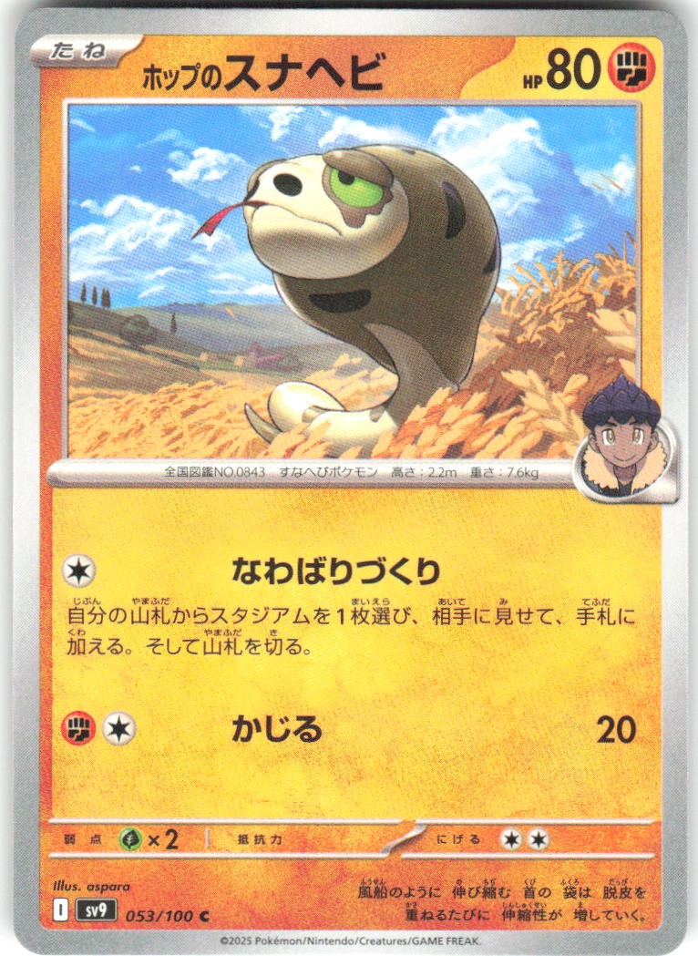 Hop's Silicobra 053/100 Battle Partners Pokemon NM Japanese