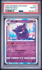 2020 POKEMON JAPANESE SWORD & SHIELD SHINY STAR V #071 GENGAR-HOLO PSA 10