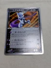 [NM-] Rocket's Mewtwo ex 064/084 Rocket Gang Strikes Japanese Pokemon Card 6051