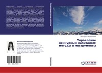 Uprawlenie Wenchurnym Kapitalom: Metody I Instrumenty Margarita Perewerzewa