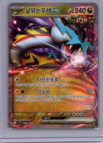 Raging Bolt ex Common Start Deck 100 Battle Collection 554/742 NM