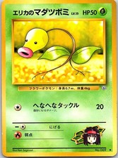 Erika's Bellsprout NO. 069 Common Gym Heroes Pokemon Japanese Near Mint