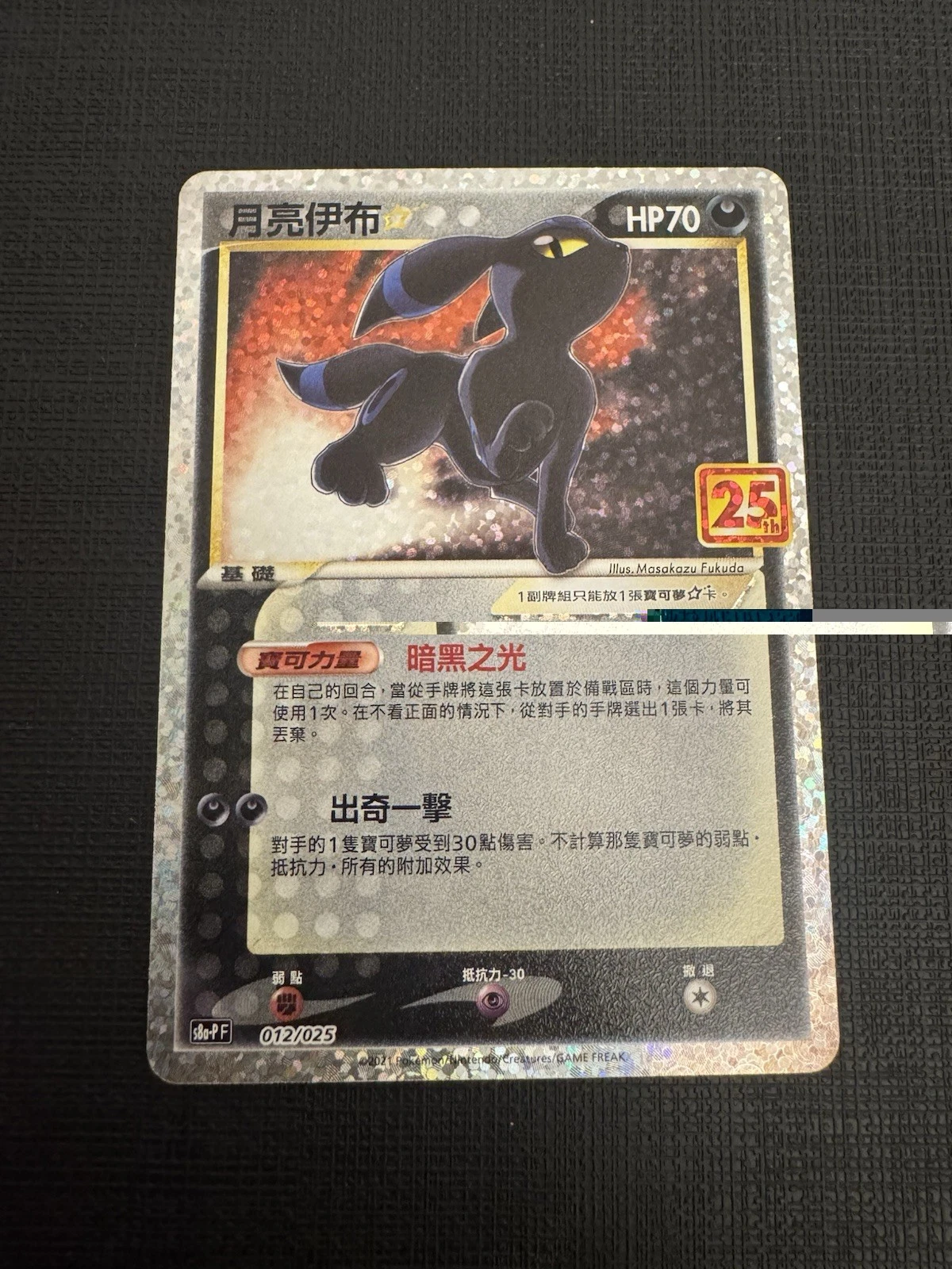 Umbreon Gold Star - 012/025 S8a-P Chinese 25th Anniversary English from Promo