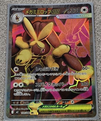 Mega Lopunny ex 100/080 M2: Inferno X Holo (Japanese)