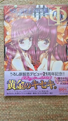 Satoshi Urushihara Phi Artbook