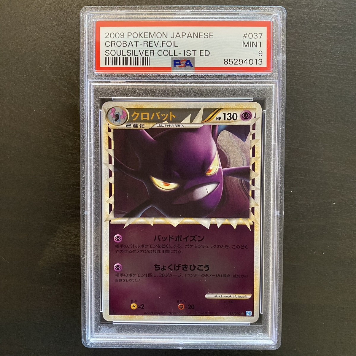 クロバット ホロ PSA9 1st Edition Prime Crobat