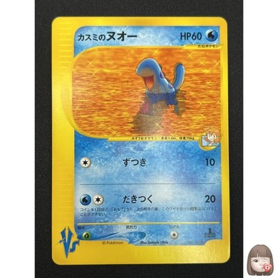 [NM] Misty's Quagsire Pokemon Card Japanese 058/141 VS Series 1st Ed SY89