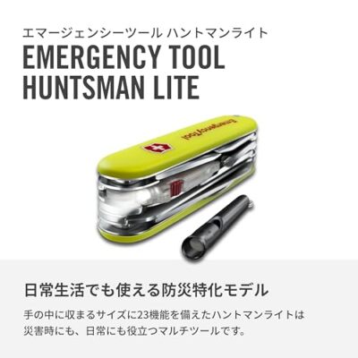 Victorinox emergency tool Huntsman Light Japan limited edition