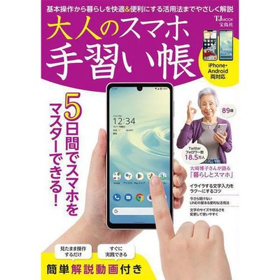 Smartphone Study Book for Adults Mook Tips & Tricks Easy to Follow For Ages 14+
