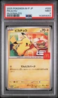 2025 POKEMON JAPANESE M-P PROMO MCDONALD'S #020 PIKACHU PSA 9