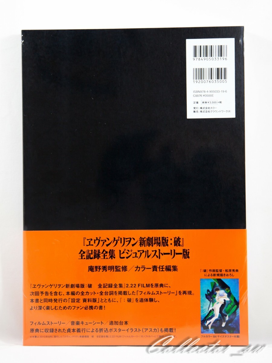 Evangelion: 2.0 You Can (Not) Advance Visual Story Collection Book