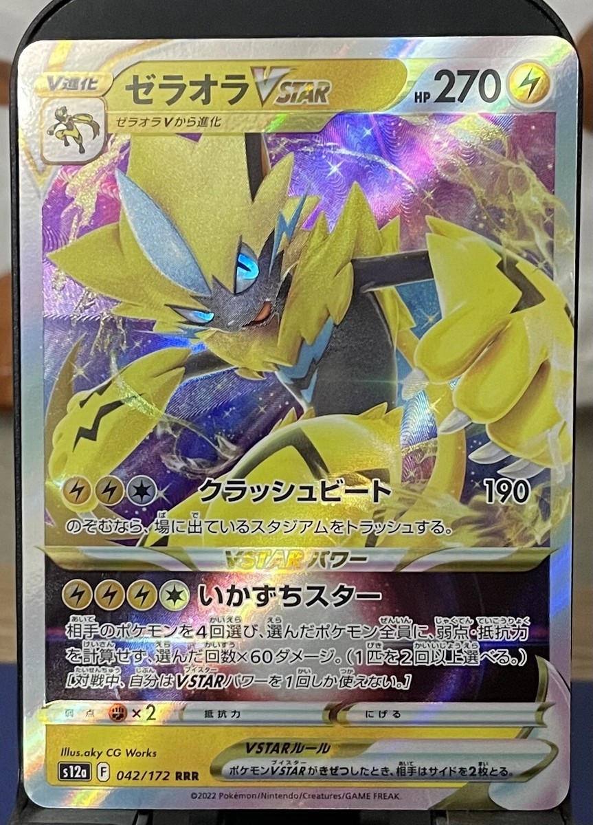 Pokemon- Zeraora VSTAR RRR 42/172 S12a - VSTAR Universe NM (US